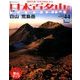 週刊日本百名山 改訂新版 2018年 3/4号（44） [雑誌]