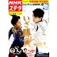 NHKウィークリー・ステラ 関西版 2018年 2/9号 [雑誌]