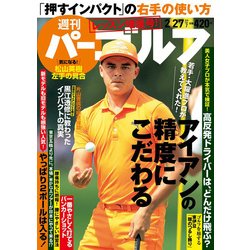 週刊パーゴルフ 2018年 2/27号 [雑誌]