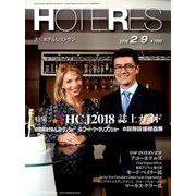 HOTERES(ホテレス) 2018年 2/9号 [雑誌]