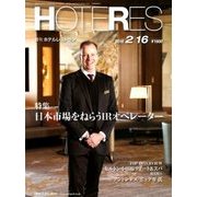 HOTERES(ホテレス) 2018年 2/16号 [雑誌]