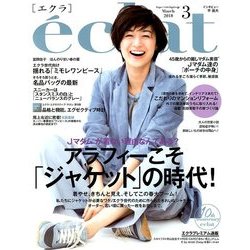 eclat (エクラ) 2018年 03月号 [雑誌]