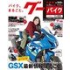 Goo Bike 九州版 2018年 03月号 [雑誌]