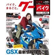 Goo Bike 九州版 2018年 03月号 [雑誌]