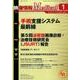 映像情報メディカル 2018年1月号 [ムックその他]