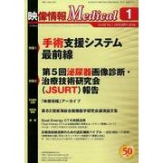 映像情報メディカル 2018年1月号 [ムックその他]