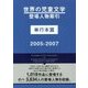 世界の児童文学登場人物索引 単行本篇 [事典辞典]