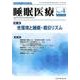 睡眠医療 Vol.11No.4 [単行本]