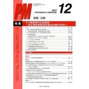 PROGRESS IN MEDICINE Vol.37No. [単行本]