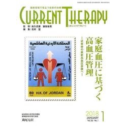 カレントテラピー Vol.36No.1 [全集叢書]