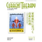 カレントテラピー Vol.36No.1 [全集叢書]