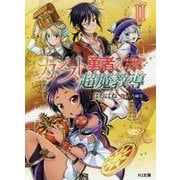 カンスト勇者の超魔教導(オーバーレイズ)〈2〉今度は盗賊少女とおっさん共を弟子にしてみた(HJ文庫) [文庫]