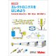 エレクトロニクスをはじめよう [単行本]