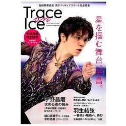 Trace on Ice－星を掴む舞台、平昌 宇野昌磨&男子フィギュアスケート完全特集（双葉社スーパームック） [ムックその他]