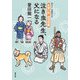 泣き虫先生、父になる―手習い所純情控帳(双葉文庫) [文庫]
