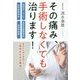 その痛み、手術しなくても治ります!―椎間板ヘルニア・脊柱管狭窄症・変形性膝関節症・坐骨神経痛 [単行本]