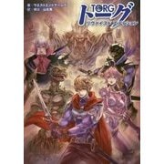 トーグ リヴァイスド エディション [単行本]