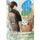 召喚獣ですがご主人様がきびしいです ハル、おとなになりたい！ [単行本]