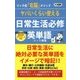 ヤバいくらい使える日常生活必修英単語(ロング新書) [新書]