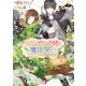 シンデレラ姉と魔法使い－ハッピーエンド以外は認めません!（一迅社文庫 アイリス く 3-6） [文庫]