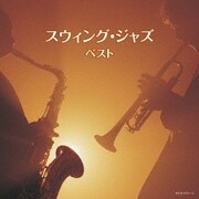 スウィング・ジャズ ベスト (キング・スーパー・ツイン・シリーズ)