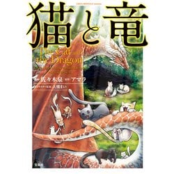 Amazon.co.jp: 猫と竜 1-10巻/佐々木泉/全巻帯付き..4巻以降初版