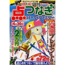 点つなぎパーク＆ファミリー 雪見特別号 [ムック・その他]