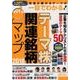 テーマ株関連銘柄マップ 2018 [単行本]