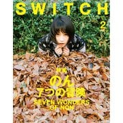 SWITCH VOL.36NO.2(FEB.2018) [単行本]