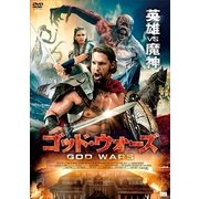 ゴッド・ウォーズ