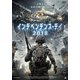 インデペンデンス・デイ2018 [DVD]