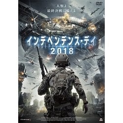 インデペンデンス・デイ2018 [DVD]