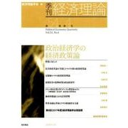 季刊経済理論 第54巻第4号 [単行本]