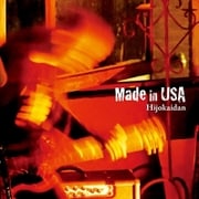 メイド・イン・USA