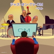 ジャズ・オン・TV-CM ベスト (キング・スーパー・ツイン・シリーズ)