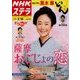 NHKウィークリー・ステラ 2018年 2/16号 [雑誌]