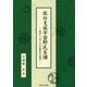 佐竹支族宇留野氏系譜―秋田に下向した宇留野氏の探訪 [単行本]