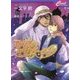 砂漠のマリアージュ(セシル文庫) [文庫]