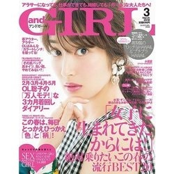 and GIRL (アンド・ガール) 2018年 03月号 [雑誌]