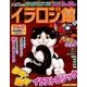 イラロジ館 2018年 03月号 [雑誌]