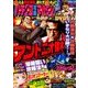 パチンコ攻略マガジン 2018年 3/8号 [雑誌]