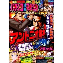 パチンコ攻略マガジン 2018年 3/8号 [雑誌]