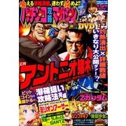 パチンコ攻略マガジン 2018年 3/8号 [雑誌]