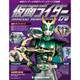 仮面ライダー・オフィシャル・パーフェクトファイル 2018年 2/27号（176） [雑誌]