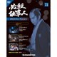 必殺仕事人DVDコレクション 2018年 2/27号 [雑誌]