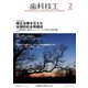 歯科技工 2018年 02月号 [雑誌]