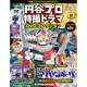 円谷プロダクション特撮ドラマDVDコレクション 2018年 2/27号 [雑誌]