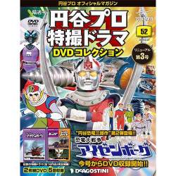円谷プロダクション特撮ドラマDVDコレクション 2018年 2/27号 [雑誌]