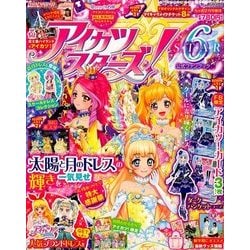 ヨドバシ Com アイカツスターズ 公式ファンブック 18年 02月号 雑誌 通販 全品無料配達