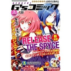 電撃G'sコミック 2018年 03月号 [雑誌]